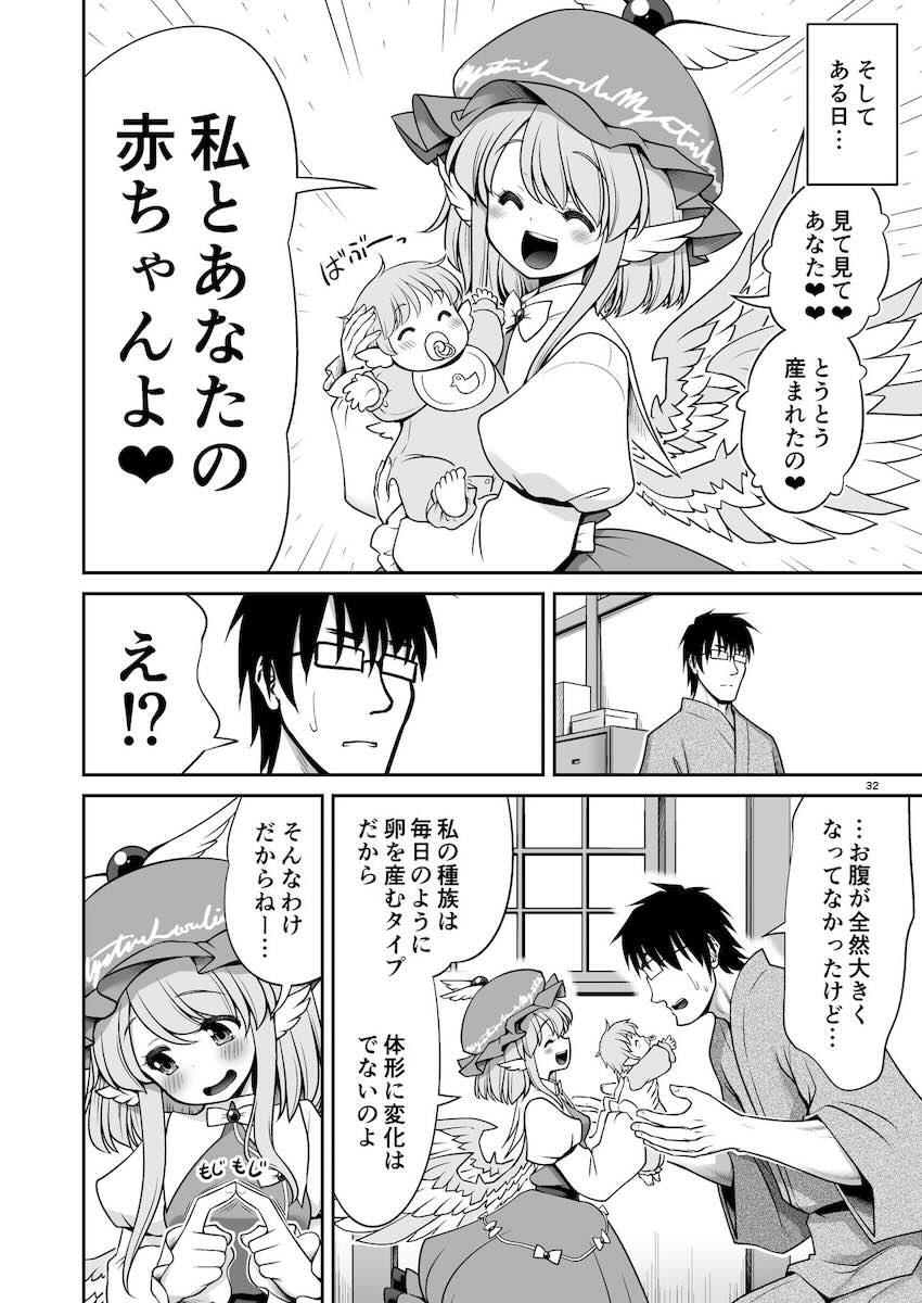 一目惚れみすちーに求愛ダンス披露して結婚する本 <> 032