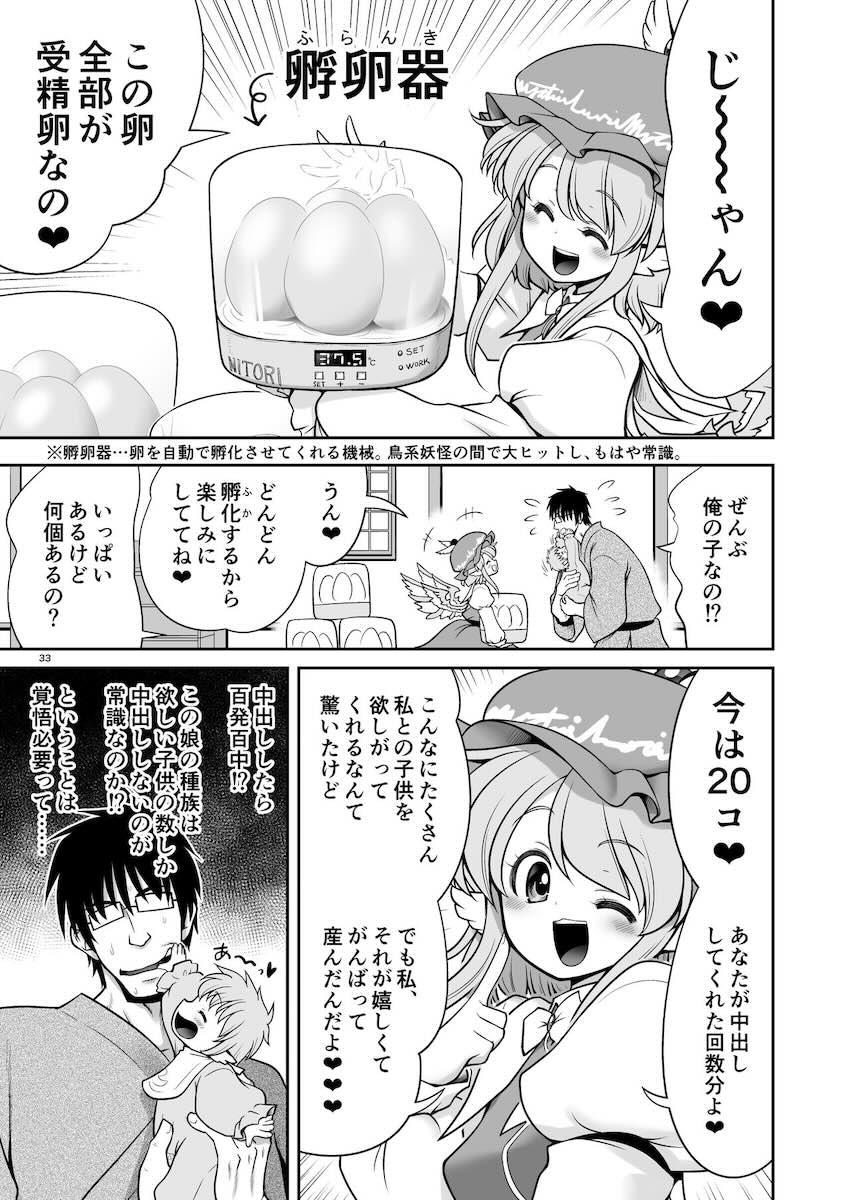 一目惚れみすちーに求愛ダンス披露して結婚する本 <> 033