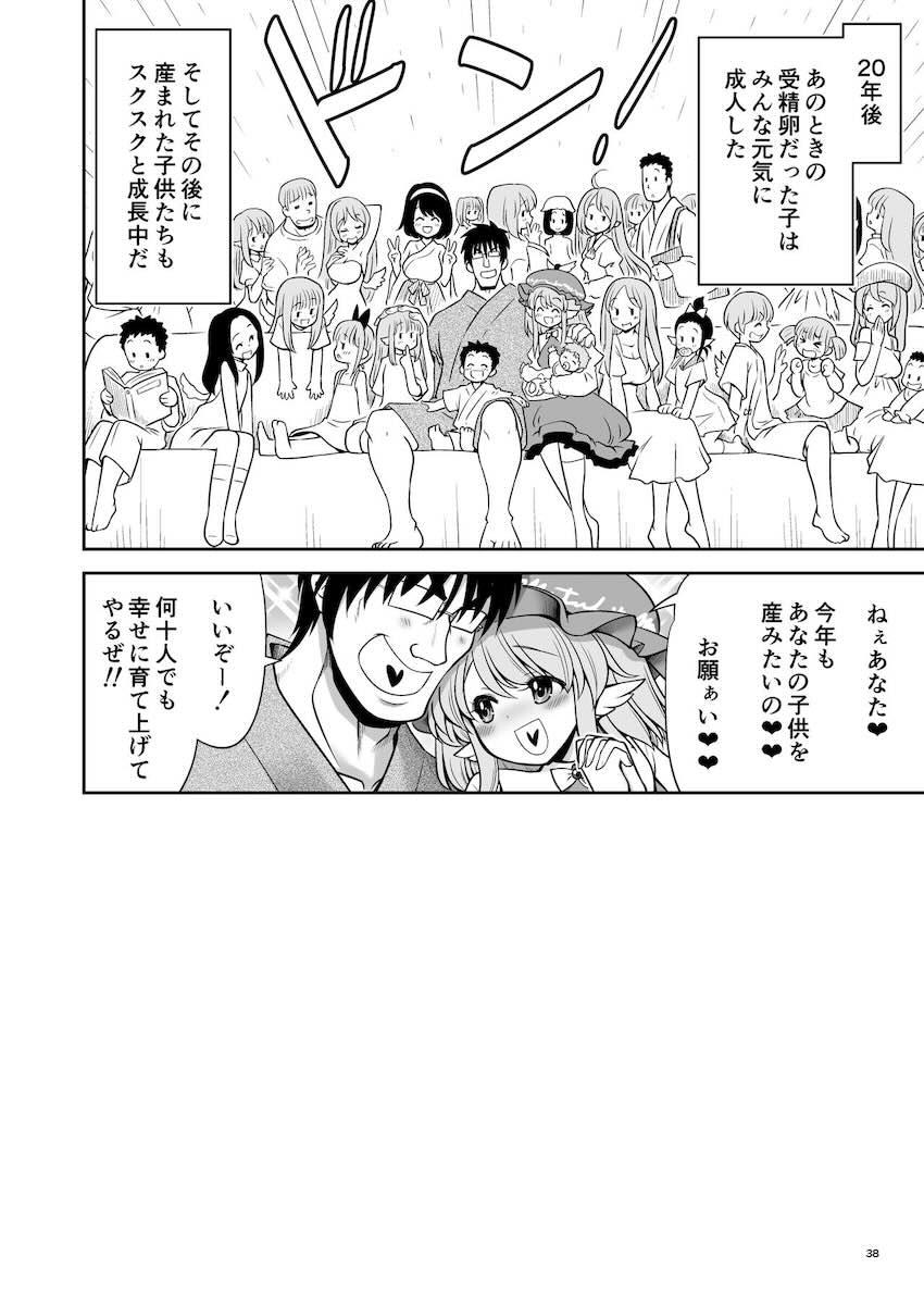 一目惚れみすちーに求愛ダンス披露して結婚する本 <> 038