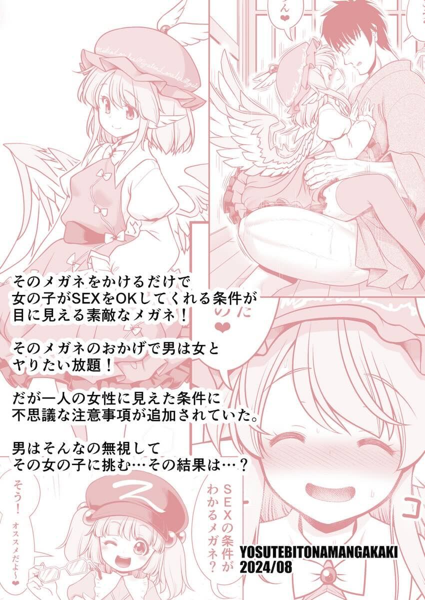 一目惚れみすちーに求愛ダンス披露して結婚する本 <> 040