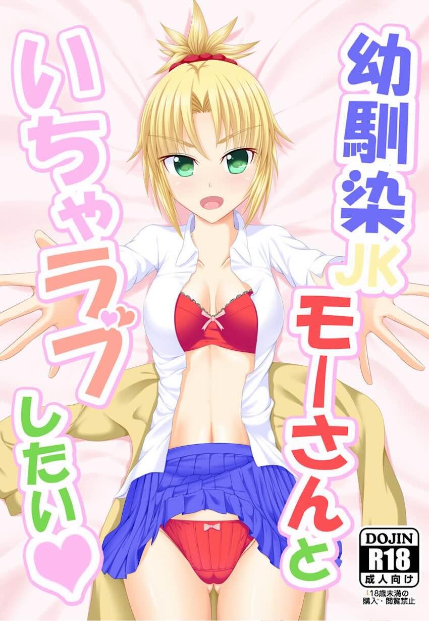 幼馴染JKモーさんと告白両想い初エッチ <> 1