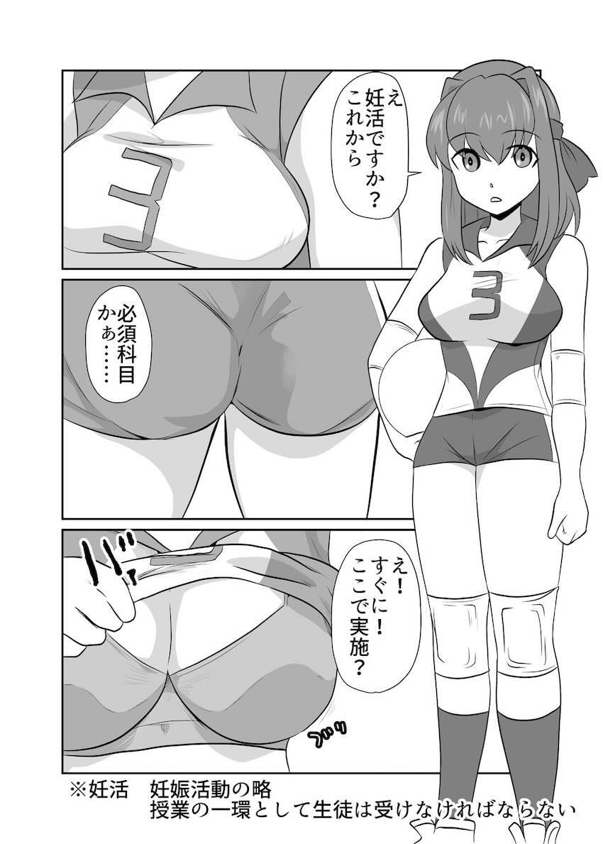少子化対策妊娠活動特区学園艦レポート <> 003