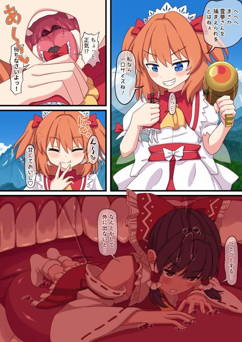 霊夢に心臓蹴られて気絶するサニーミルク <> 1