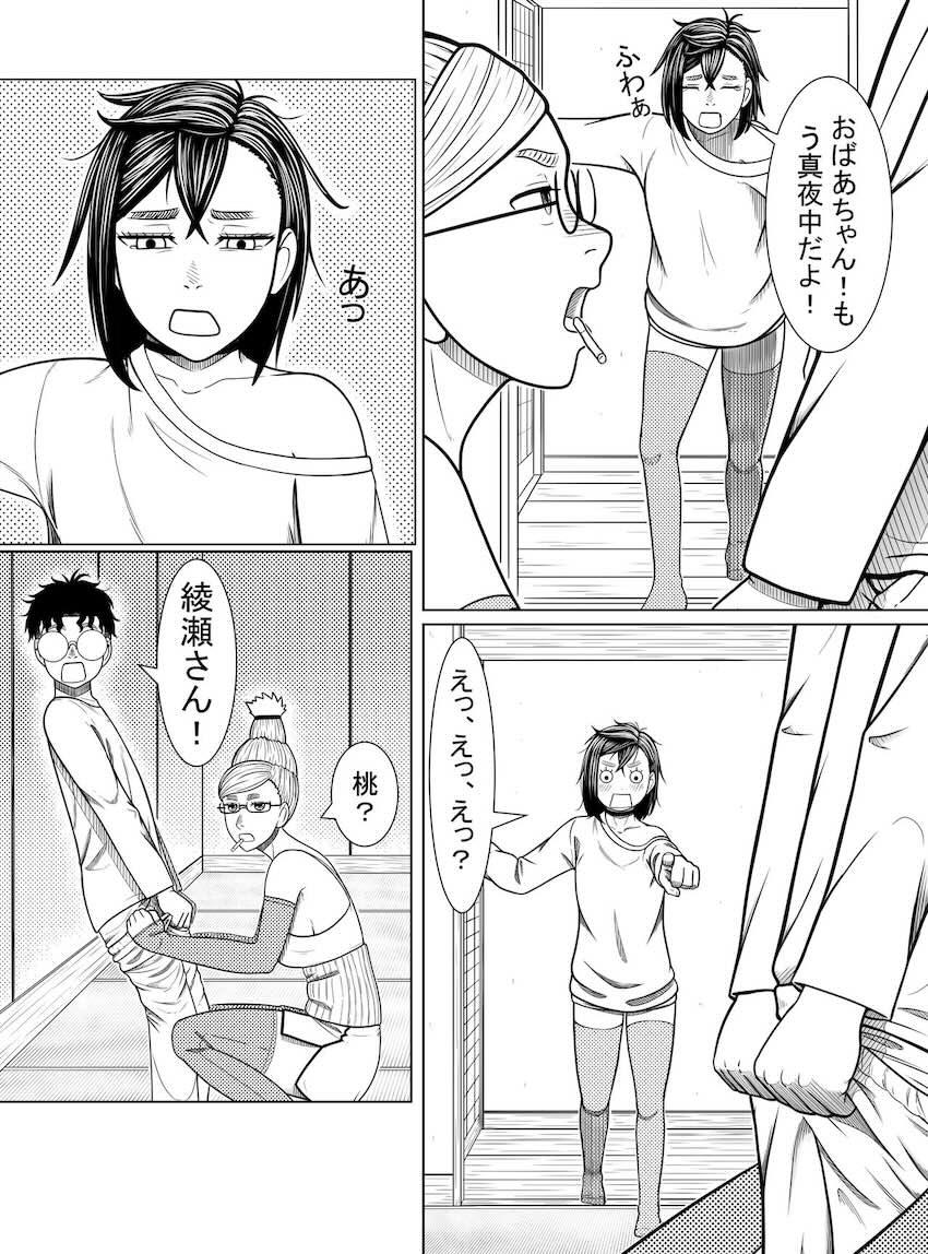 オカルンのタマ探し <> 005