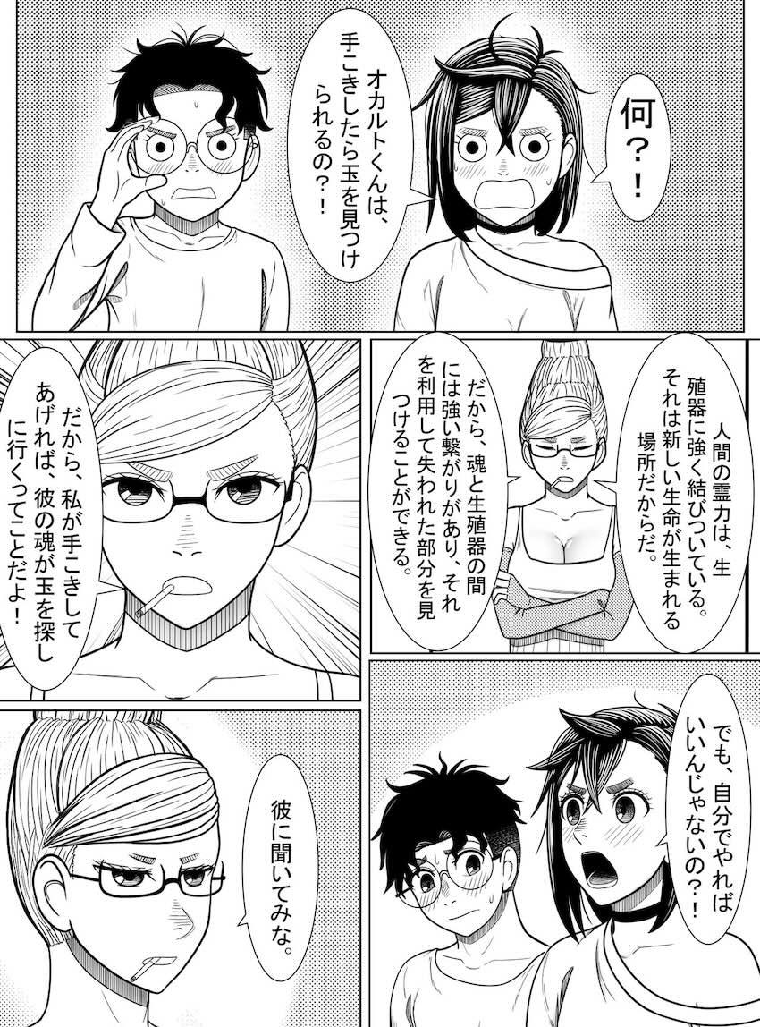 オカルンのタマ探し <> 006