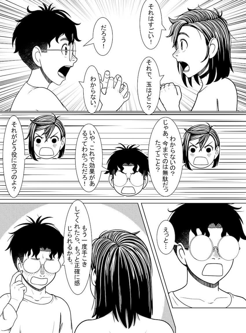 オカルンのタマ探し <> 018