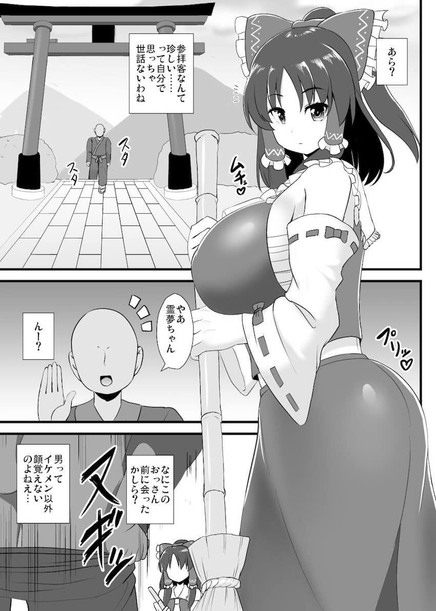 終始アヘ顔さらして感じまくる霊夢さん <> 002