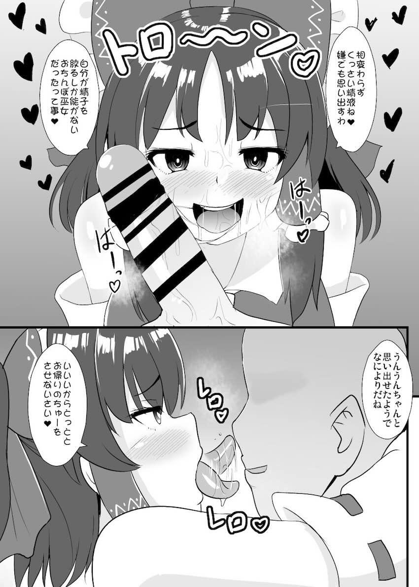 終始アヘ顔さらして感じまくる霊夢さん <> 006