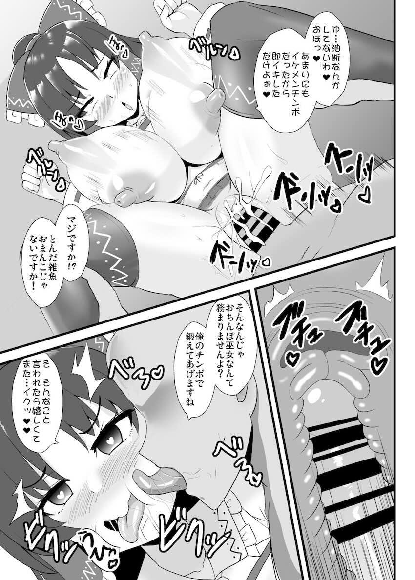 終始アヘ顔さらして感じまくる霊夢さん <> 014