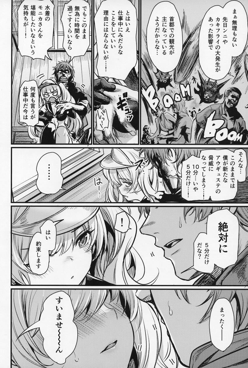 モニカさんと満足するまで！ <> 003