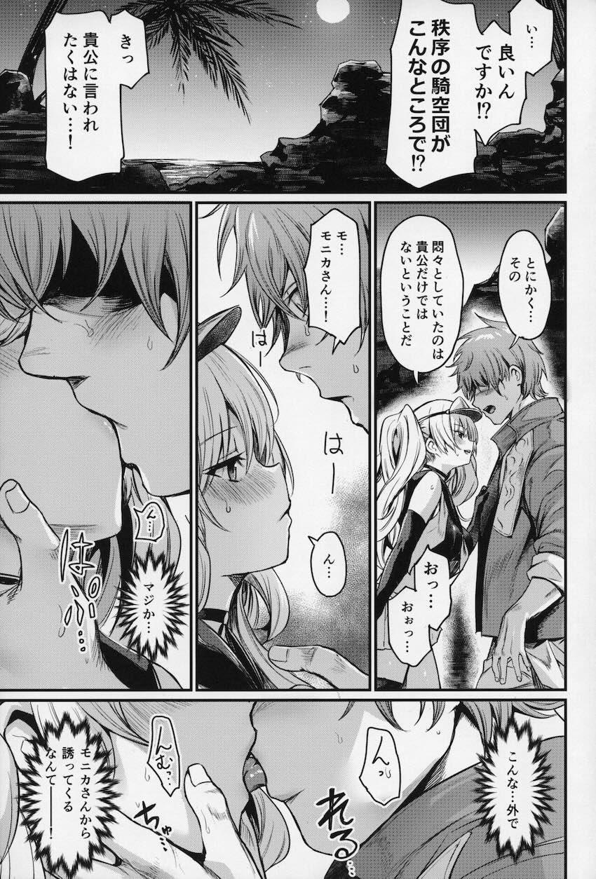 モニカさんと満足するまで！ <> 010