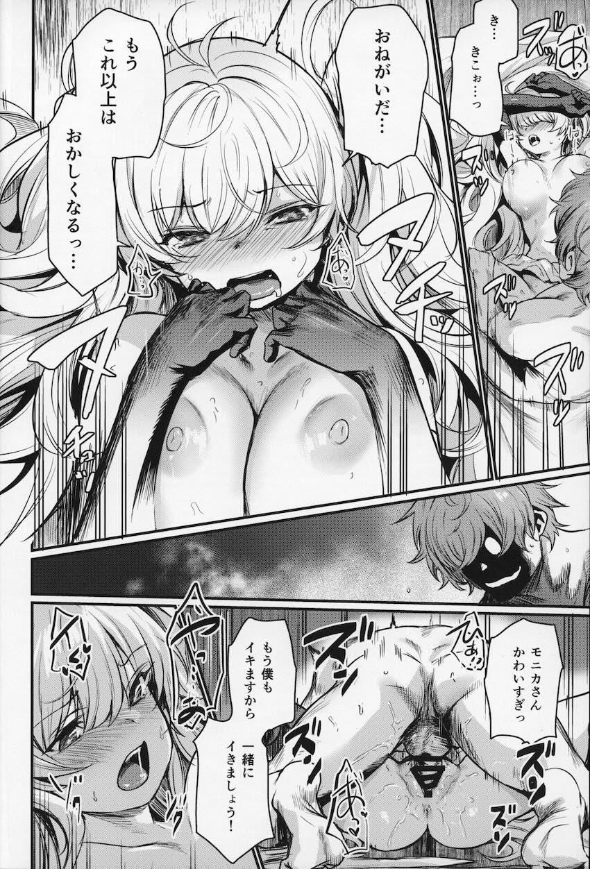 モニカさんと満足するまで！ <> 039