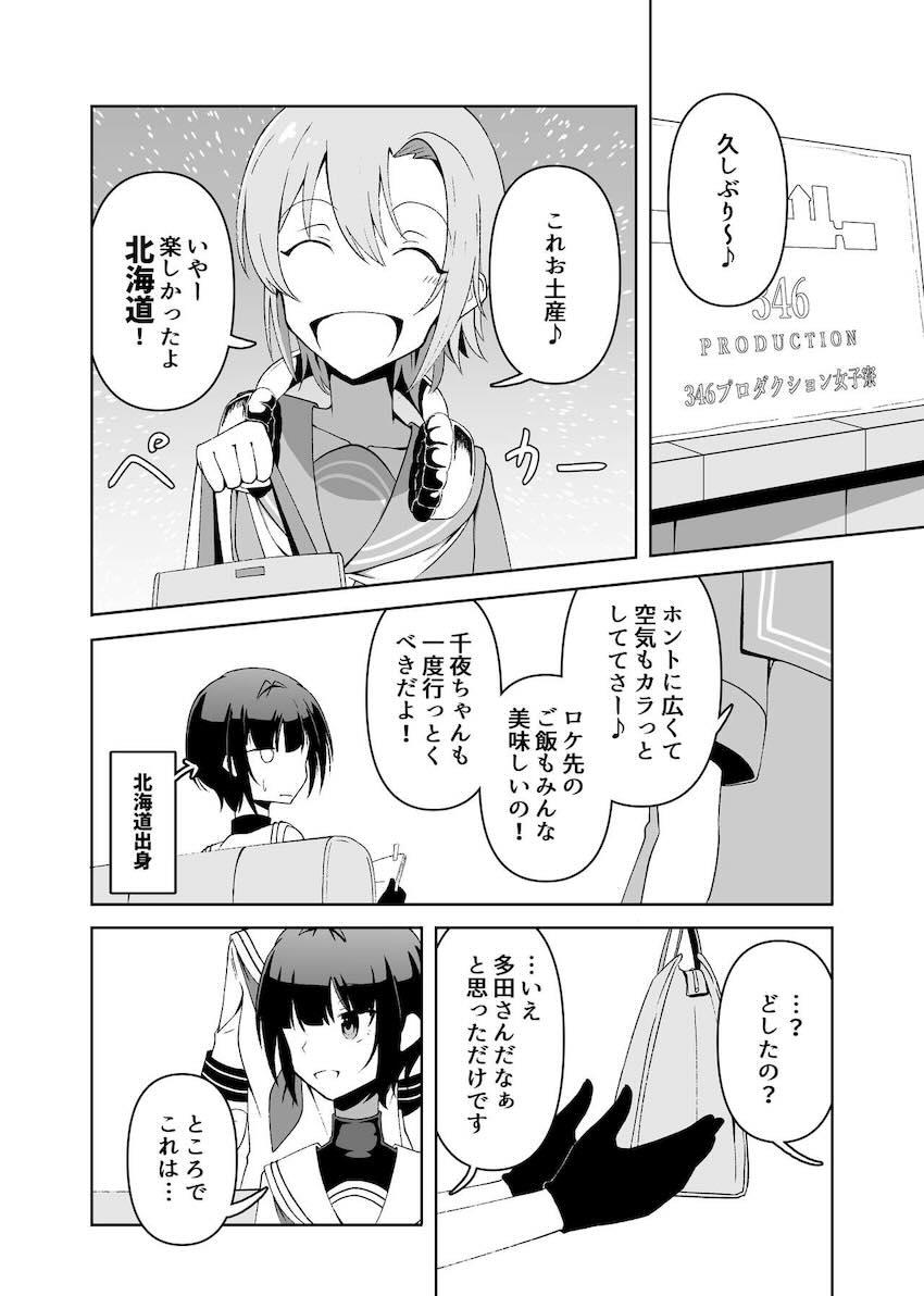 黒埼ちとせにソフトSM責めされる白雪千夜 <> 003