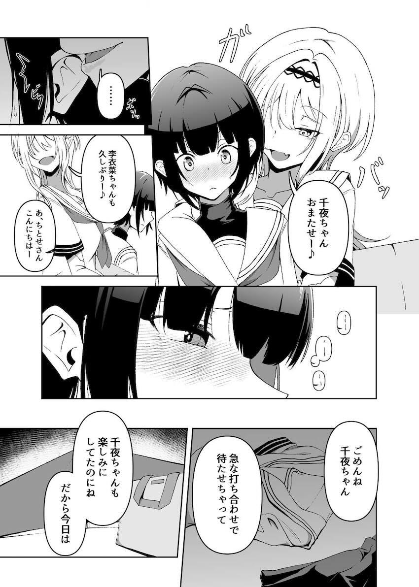 黒埼ちとせにソフトSM責めされる白雪千夜 <> 004