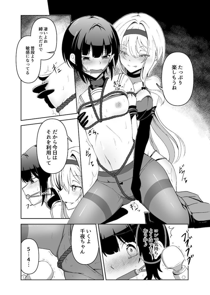 黒埼ちとせにソフトSM責めされる白雪千夜 <> 005