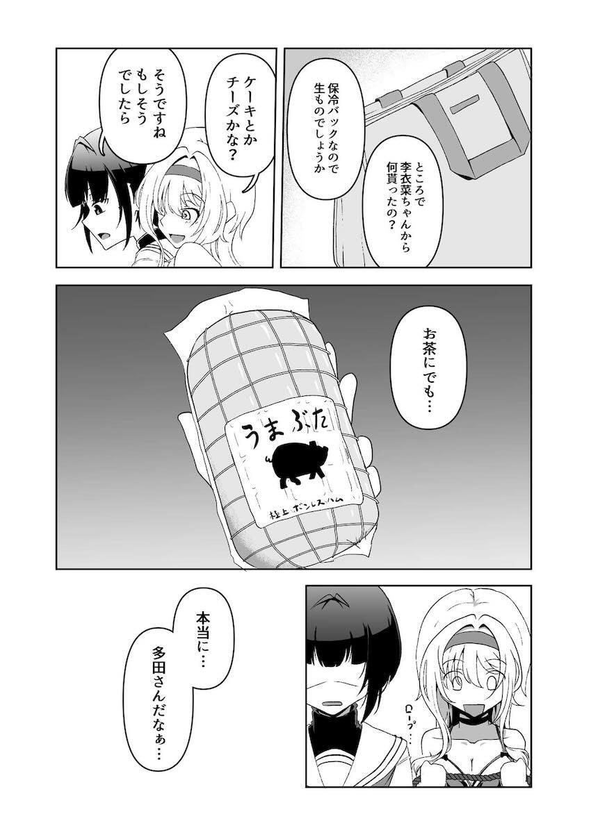 黒埼ちとせにソフトSM責めされる白雪千夜 <> 008