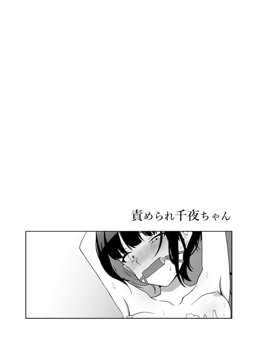 黒埼ちとせにソフトSM責めされる白雪千夜 <> 009
