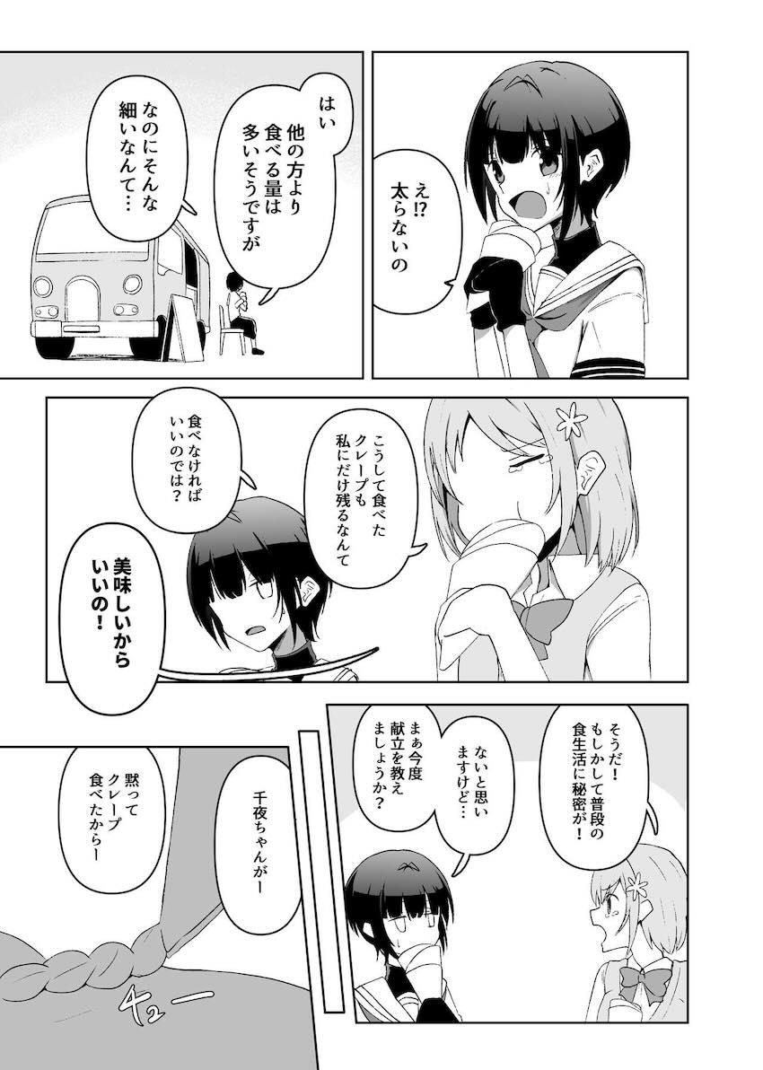 黒埼ちとせにソフトSM責めされる白雪千夜 <> 010