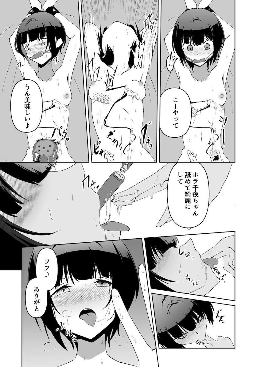 黒埼ちとせにソフトSM責めされる白雪千夜 <> 012