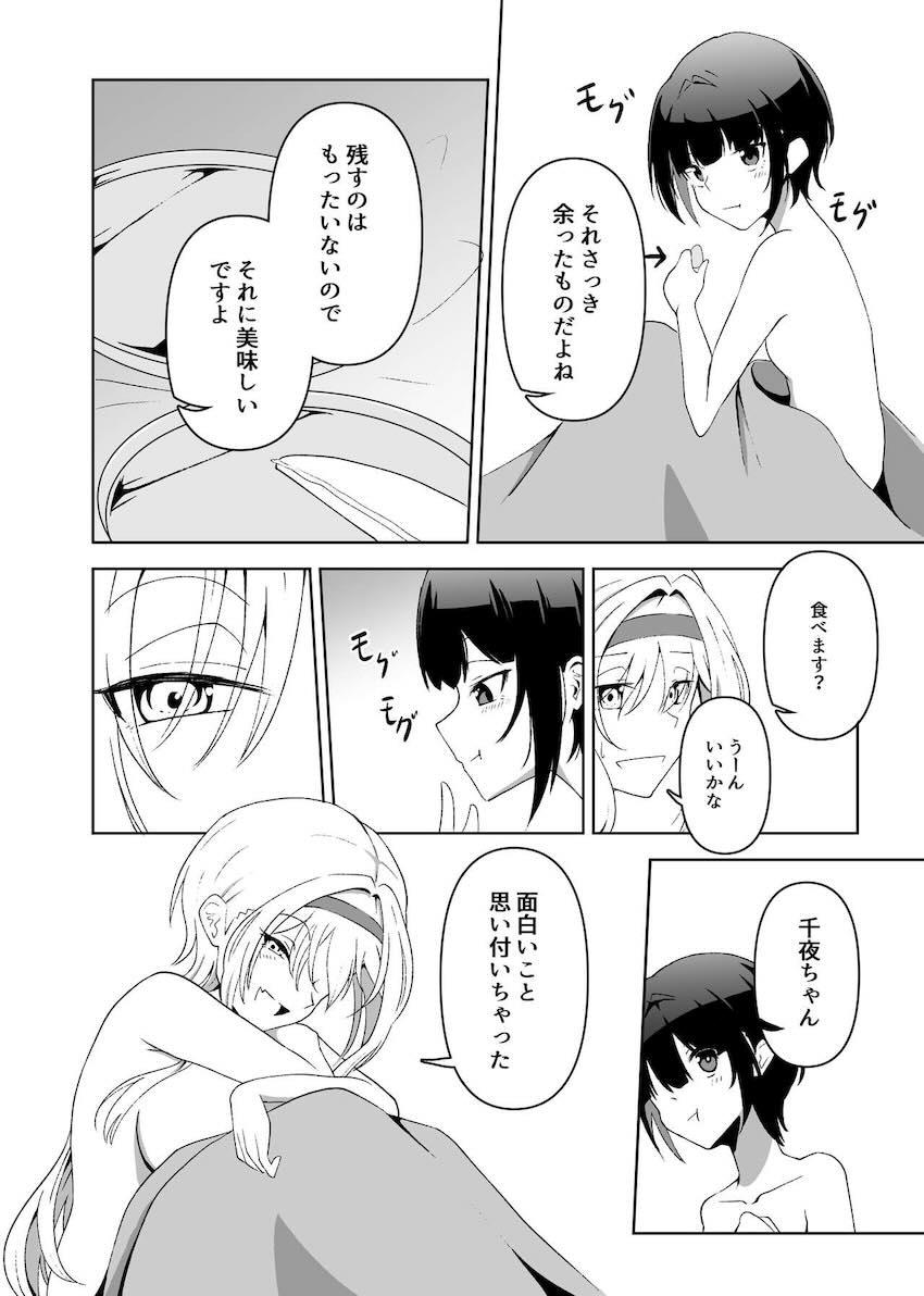 黒埼ちとせにソフトSM責めされる白雪千夜 <> 017