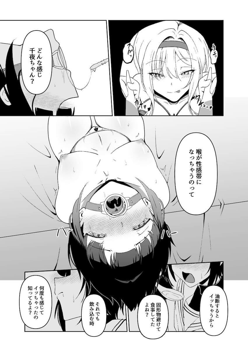 黒埼ちとせにソフトSM責めされる白雪千夜 <> 020