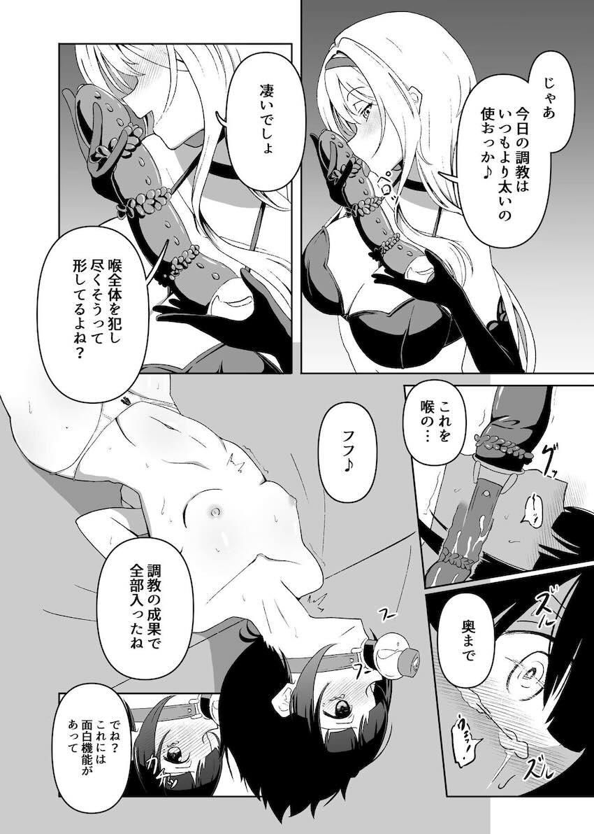 黒埼ちとせにソフトSM責めされる白雪千夜 <> 021