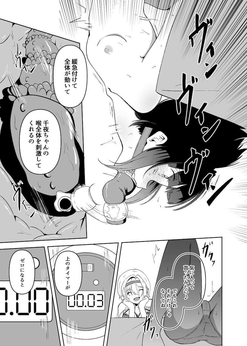 黒埼ちとせにソフトSM責めされる白雪千夜 <> 022