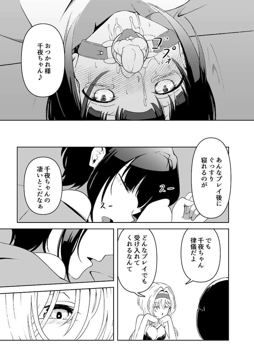 黒埼ちとせにソフトSM責めされる白雪千夜 <> 024