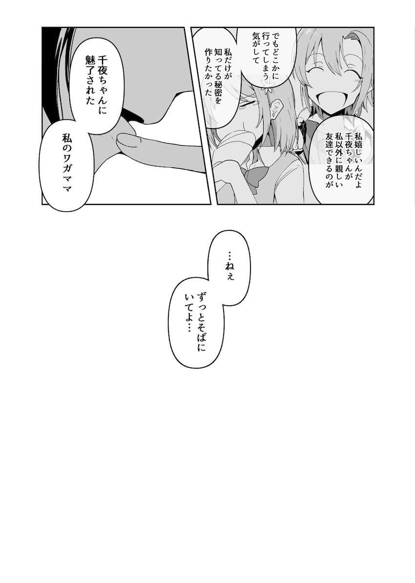 黒埼ちとせにソフトSM責めされる白雪千夜 <> 025