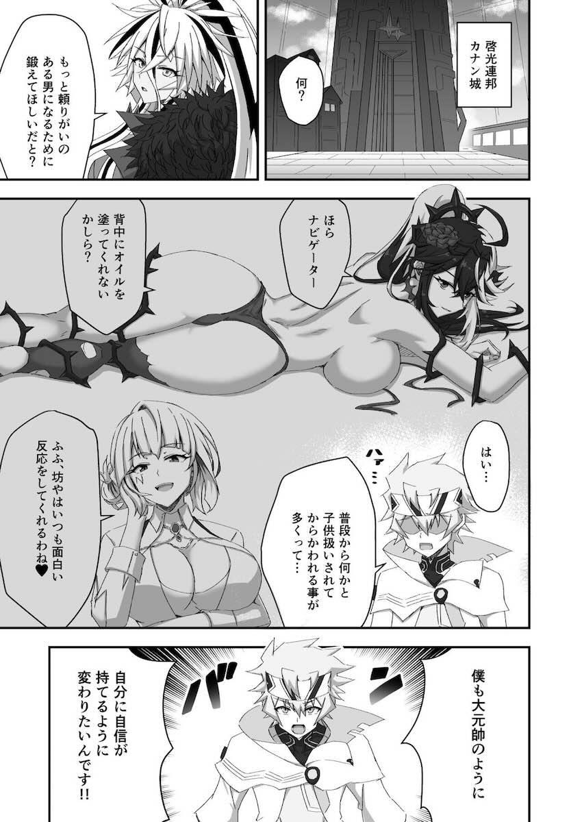 セックス特訓で男になる！ <> 002