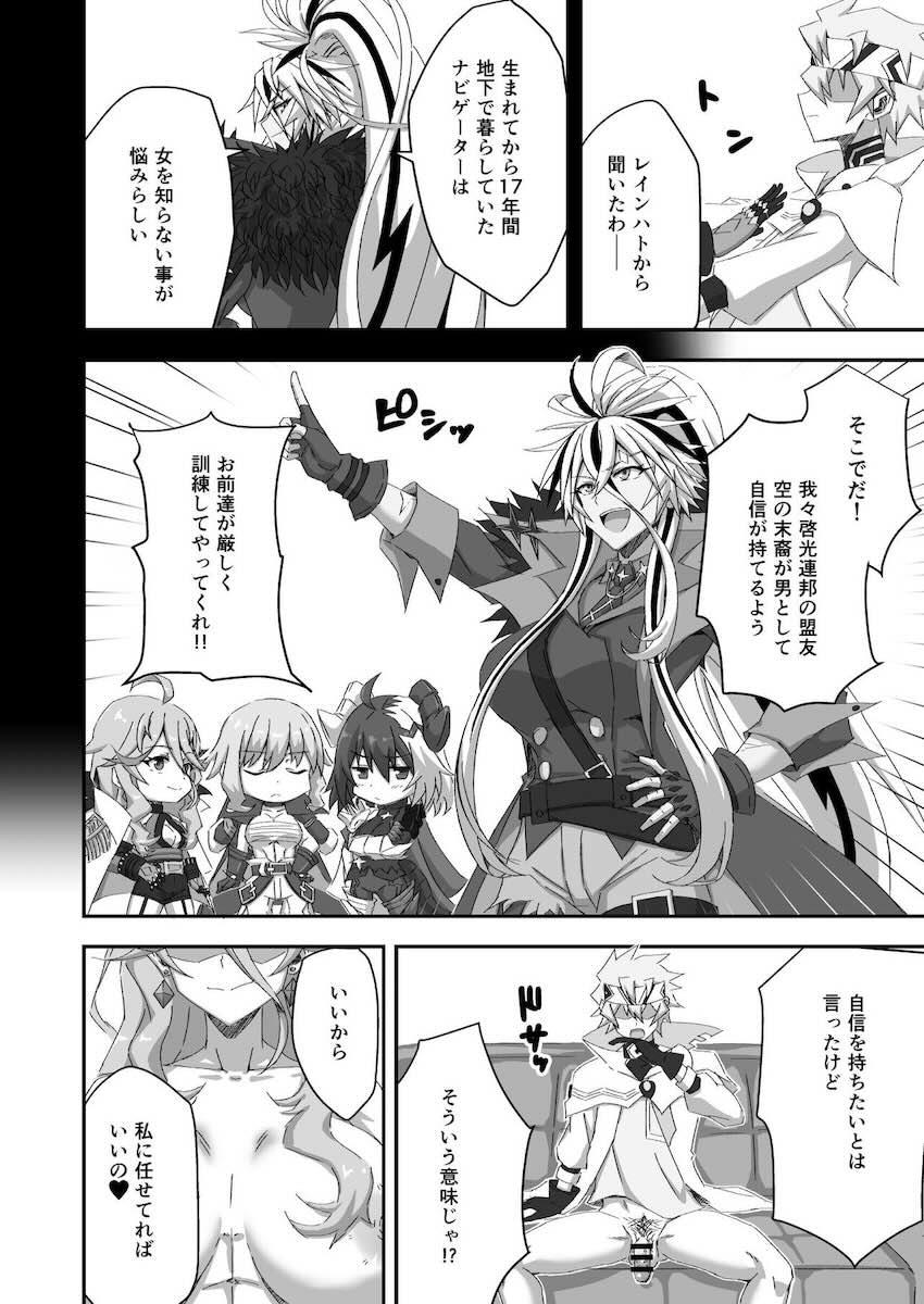 セックス特訓で男になる！ <> 005
