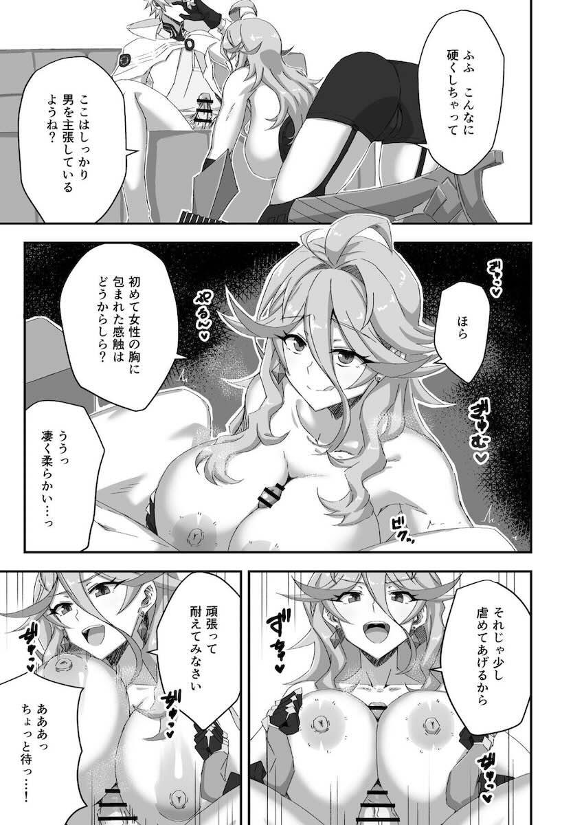 セックス特訓で男になる！ <> 006