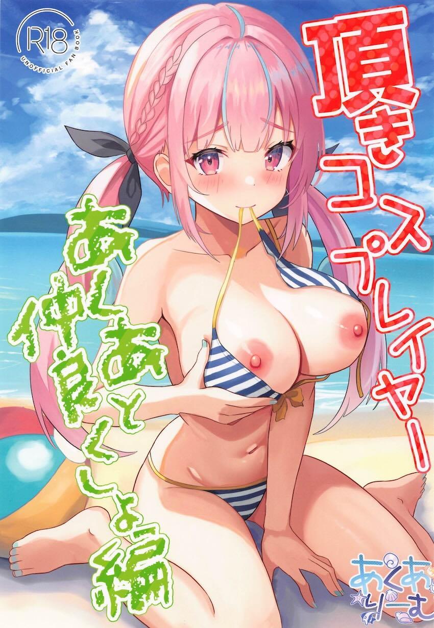 湊あくあとビーチや自宅で中出しえっち <> 1