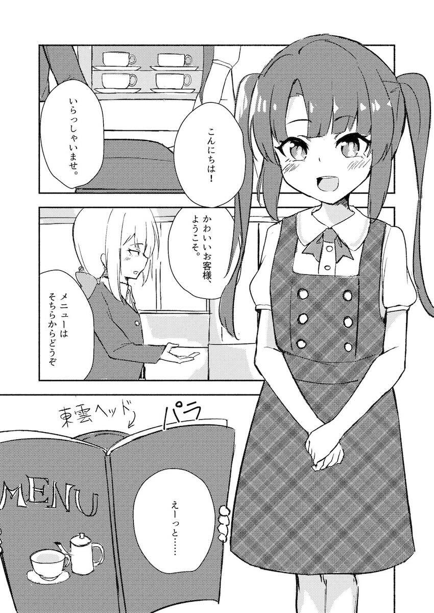 東雲つむぎのおねロリ微エロ百合えっち <> 003