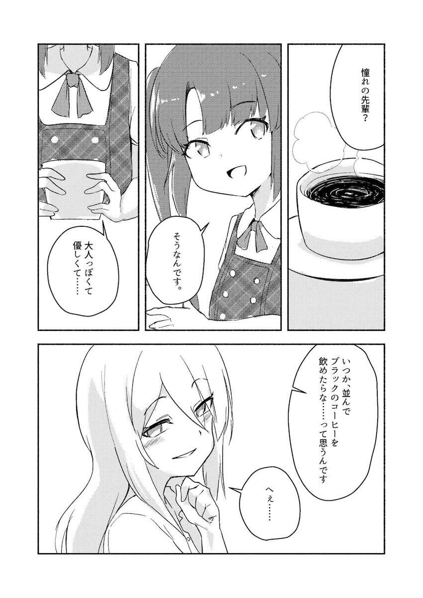 東雲つむぎのおねロリ微エロ百合えっち <> 009