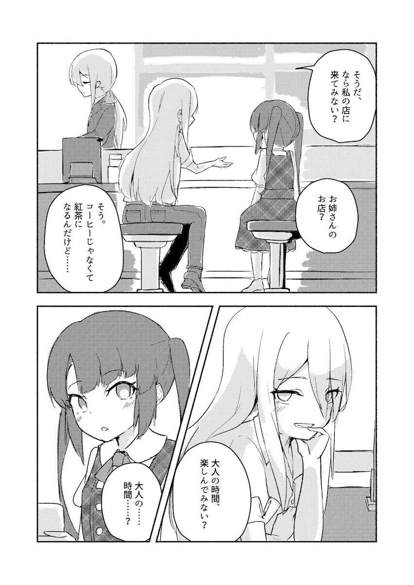 東雲つむぎのおねロリ微エロ百合えっち <> 010
