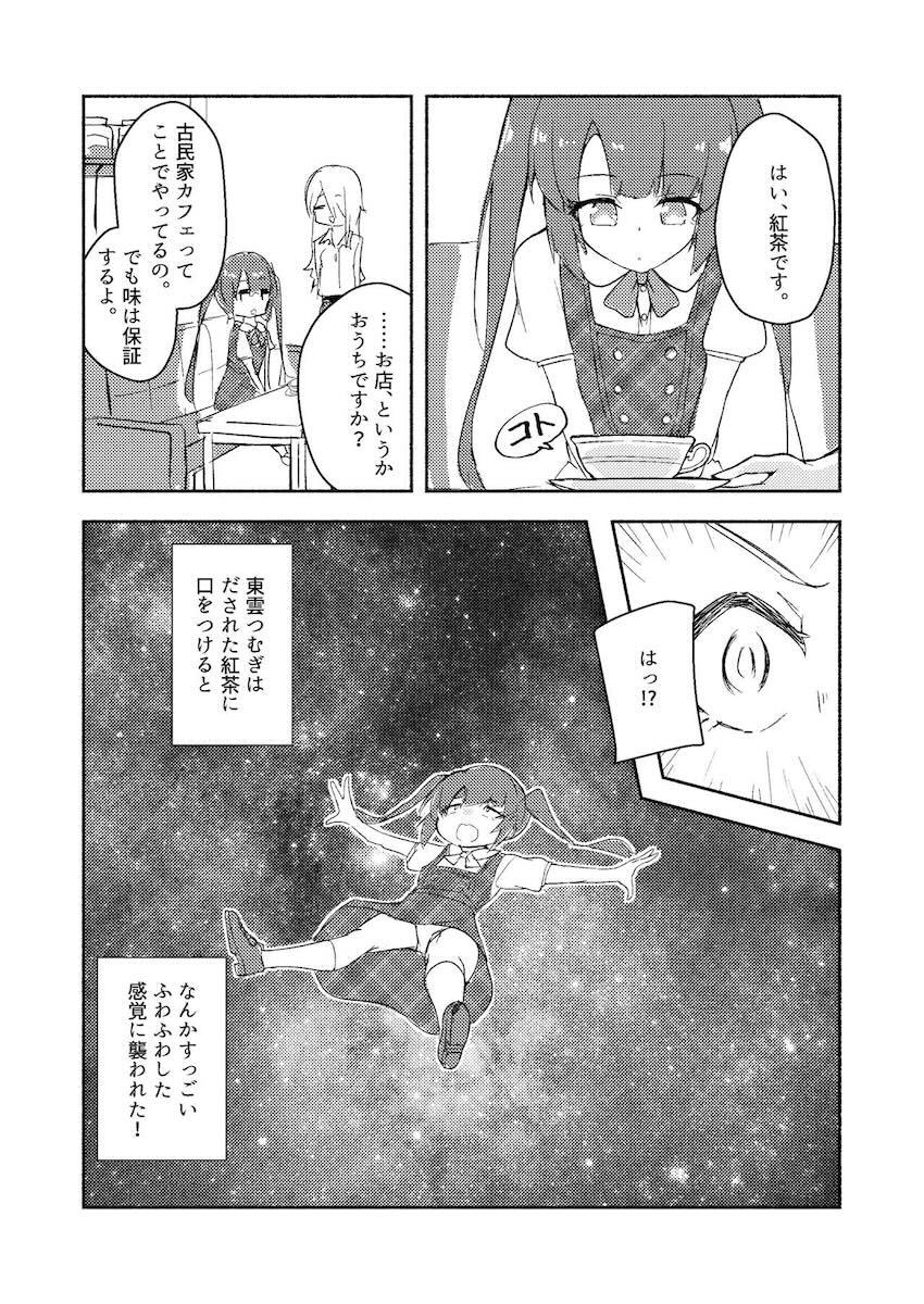 東雲つむぎのおねロリ微エロ百合えっち <> 011