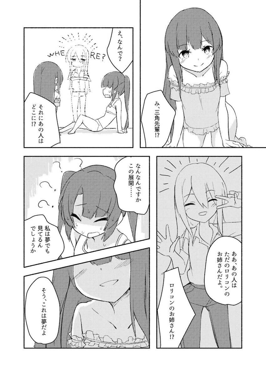 東雲つむぎのおねロリ微エロ百合えっち <> 014