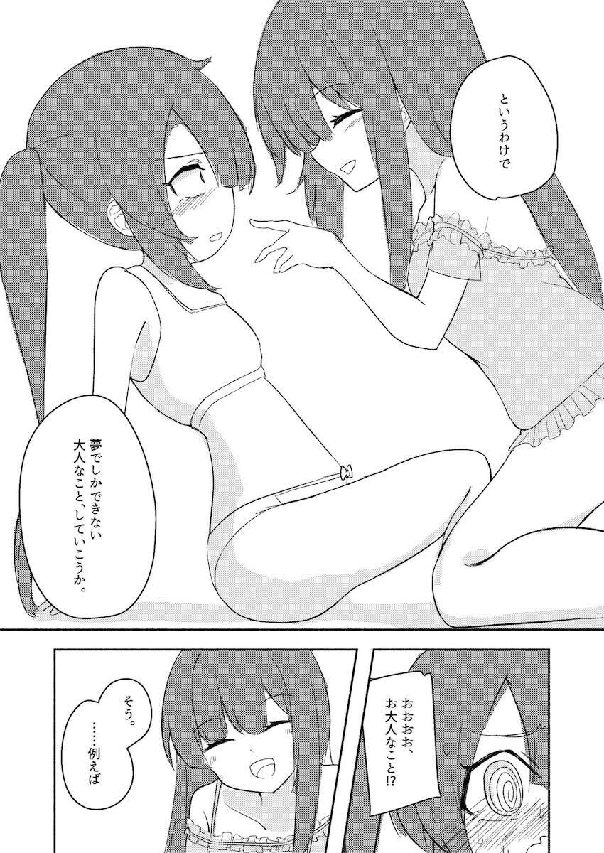 東雲つむぎのおねロリ微エロ百合えっち <> 015