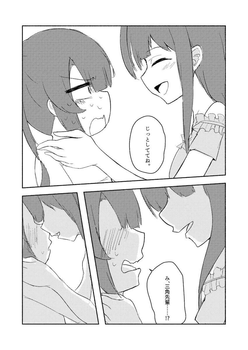 東雲つむぎのおねロリ微エロ百合えっち <> 016