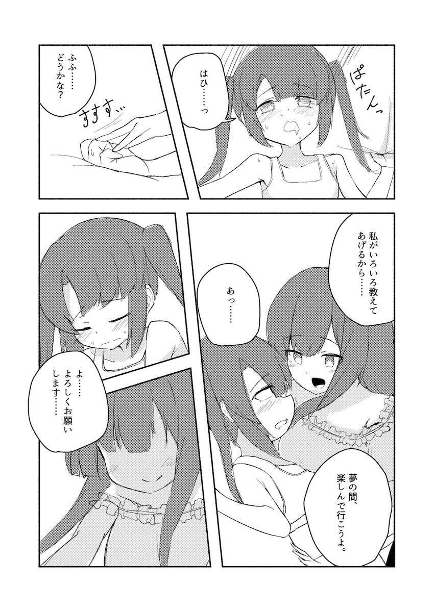 東雲つむぎのおねロリ微エロ百合えっち <> 018