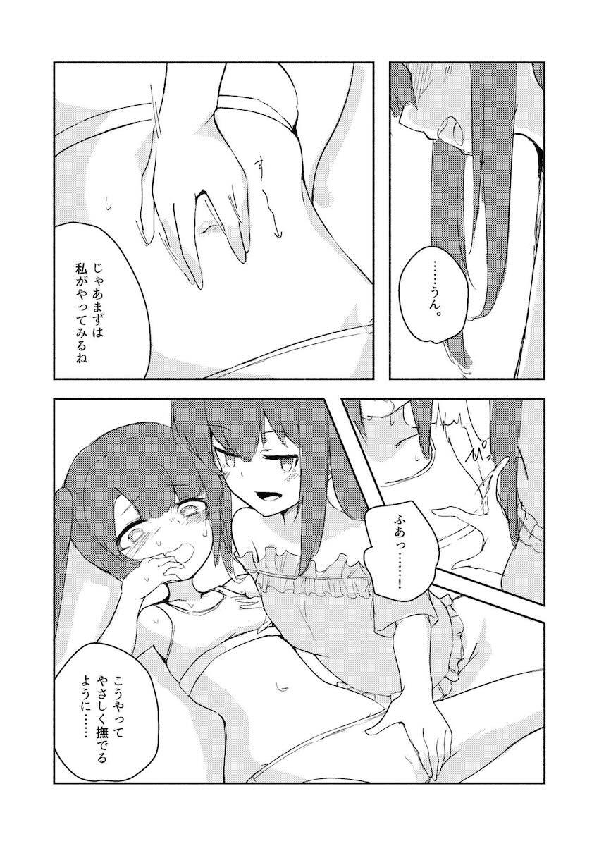 東雲つむぎのおねロリ微エロ百合えっち <> 019