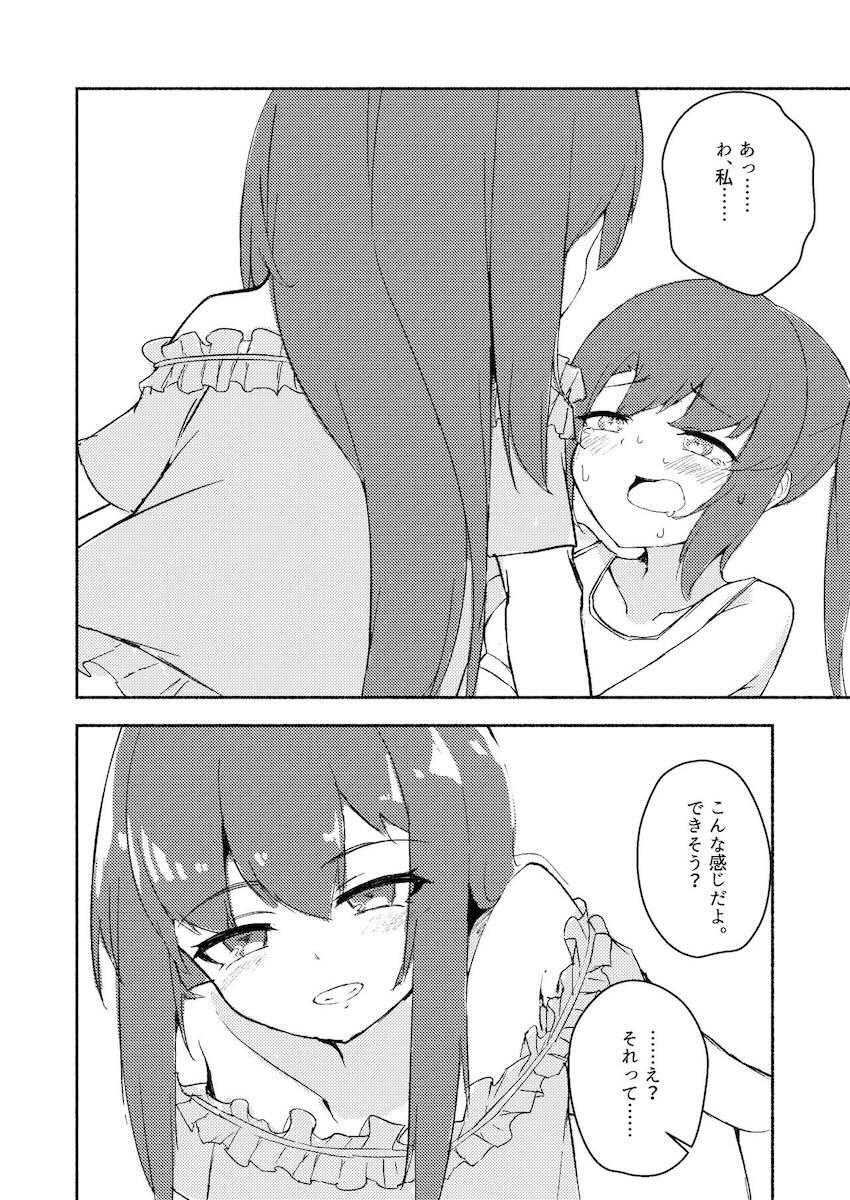 東雲つむぎのおねロリ微エロ百合えっち <> 021