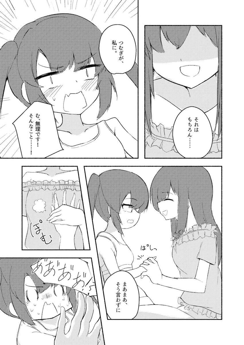 東雲つむぎのおねロリ微エロ百合えっち <> 022