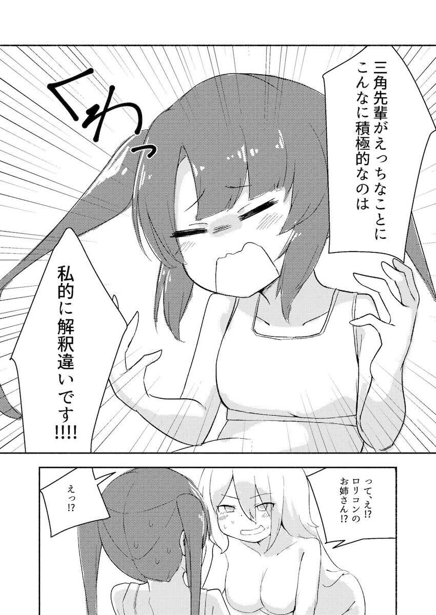 東雲つむぎのおねロリ微エロ百合えっち <> 025