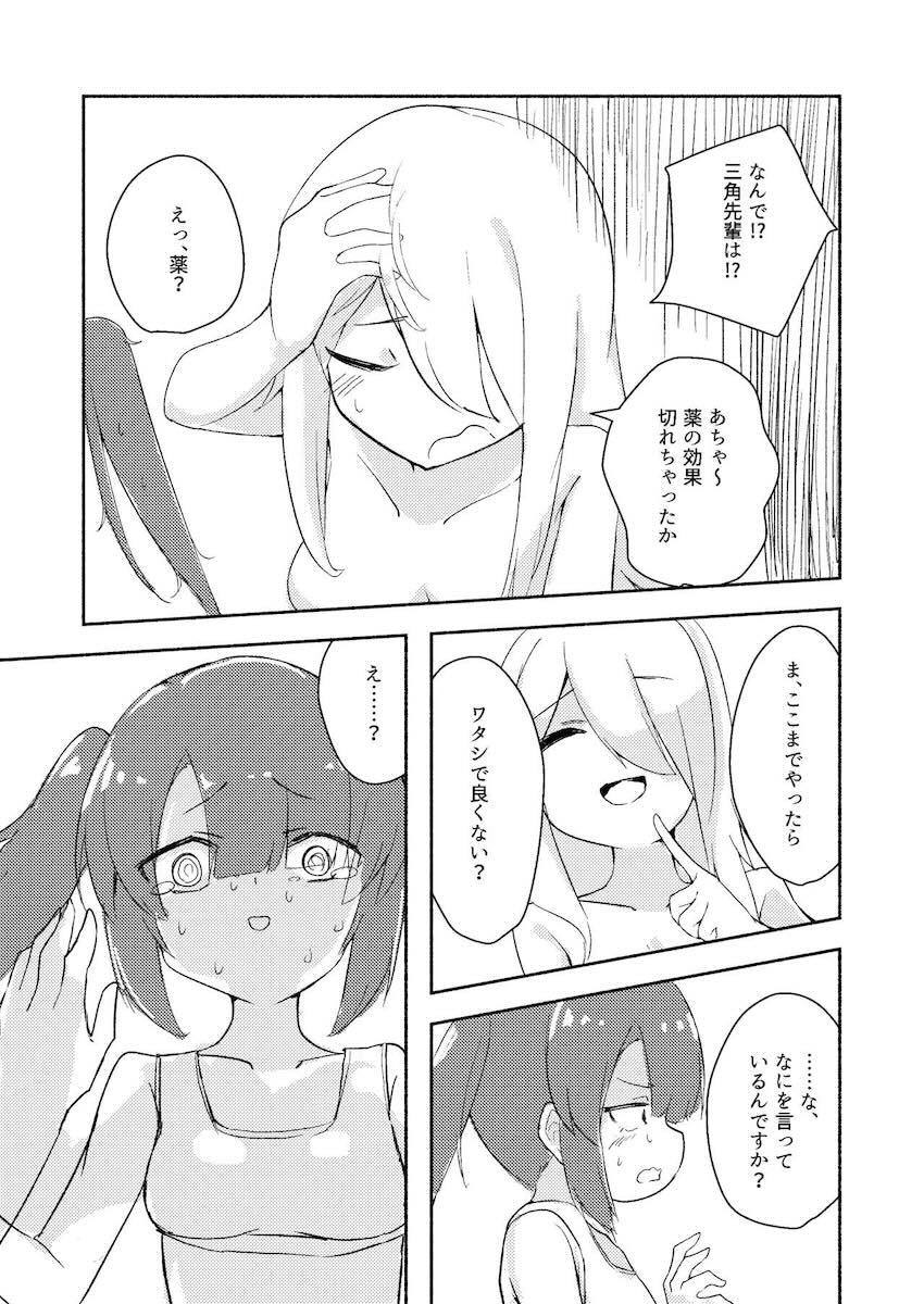 東雲つむぎのおねロリ微エロ百合えっち <> 026
