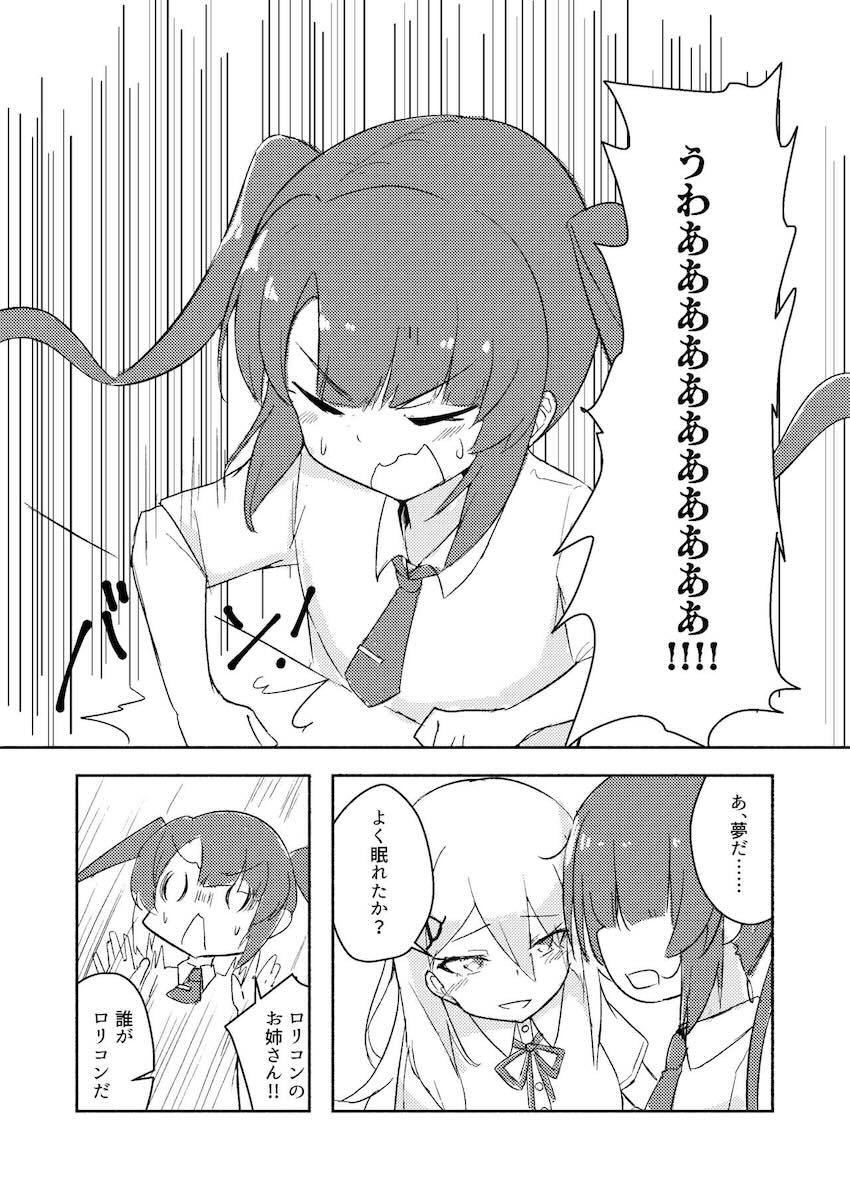 東雲つむぎのおねロリ微エロ百合えっち <> 027