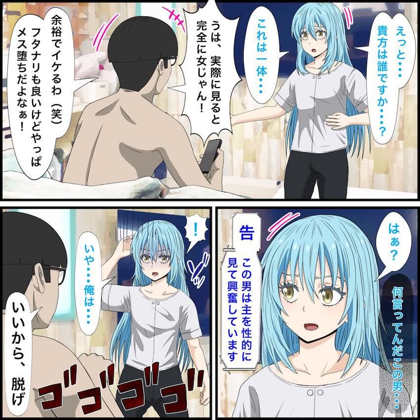 リムルを呼び出して即ハメ！肉体改造でおまんこ形成して生中出し！受精させちゃう！ <> 004