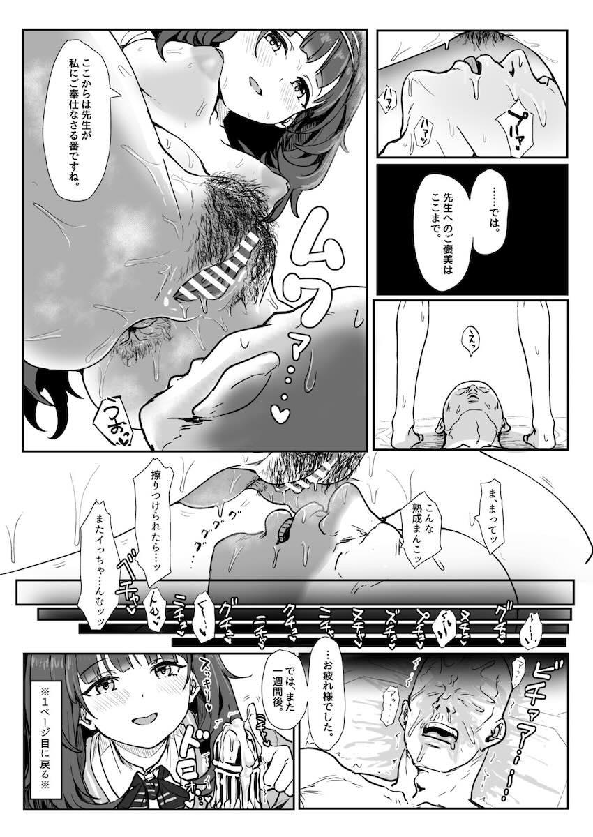 貞操帯つけられてツムギに焦らし責めされる本 <> 005