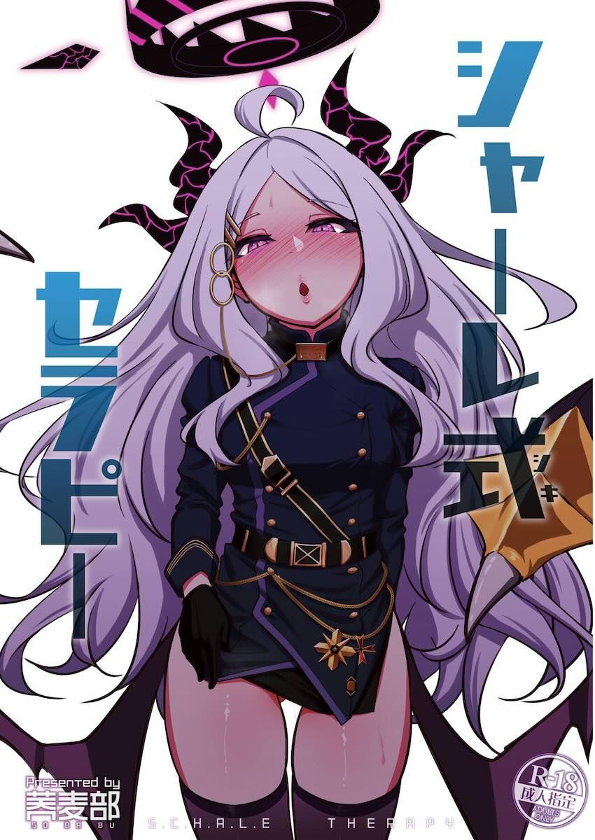 大好きな先生との濃厚イチャラブセックスで溜まった性欲全部発散する空崎ヒナ！ <> 1